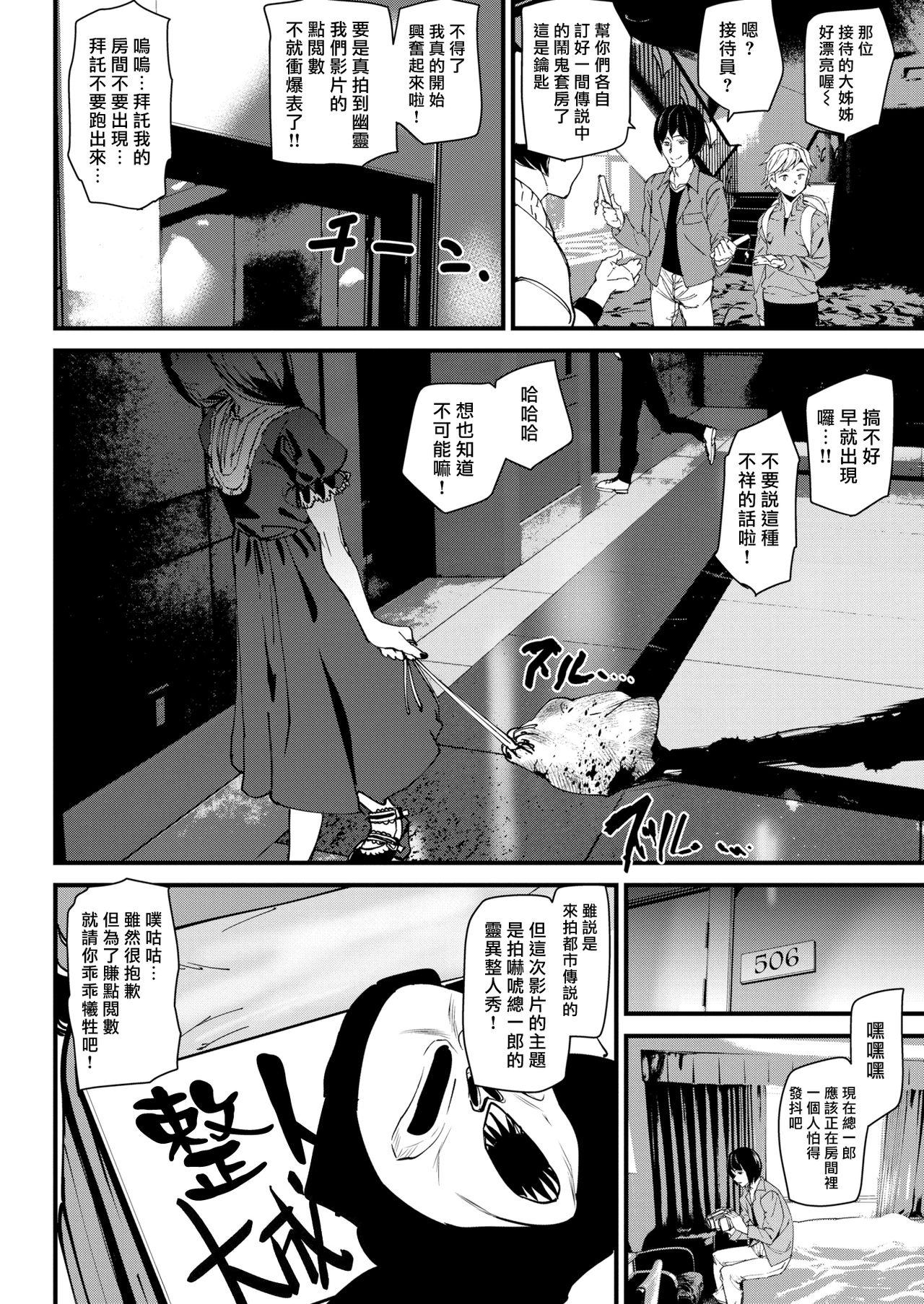 [アシオミマサト] ゴーストホテルに泊まってみた (COMIC 快楽天 2019年1月号) [中国翻訳] [DL版]