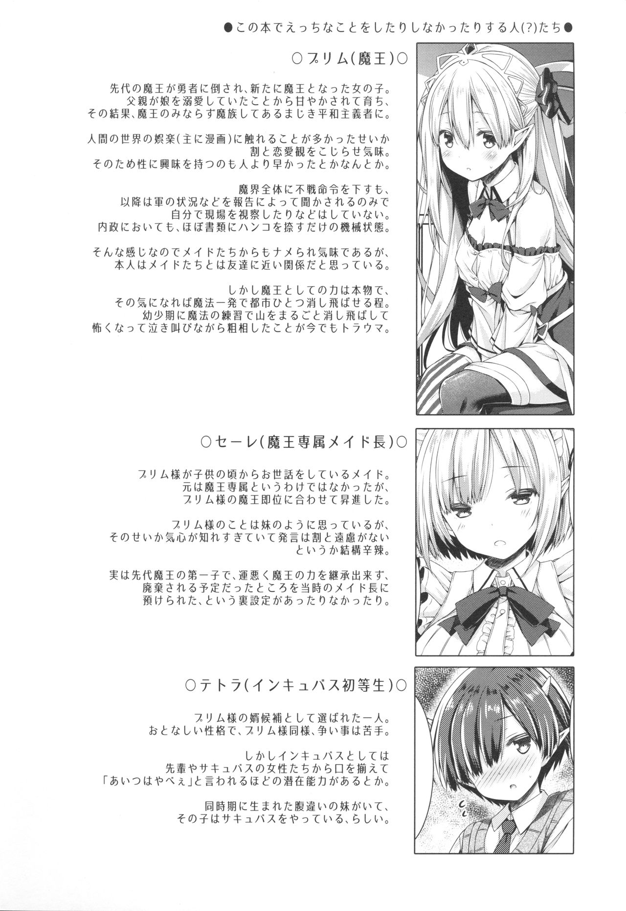 (C94) [没後 (RYO)] 魔王さまを倒すのに勇者も聖剣も要りません。