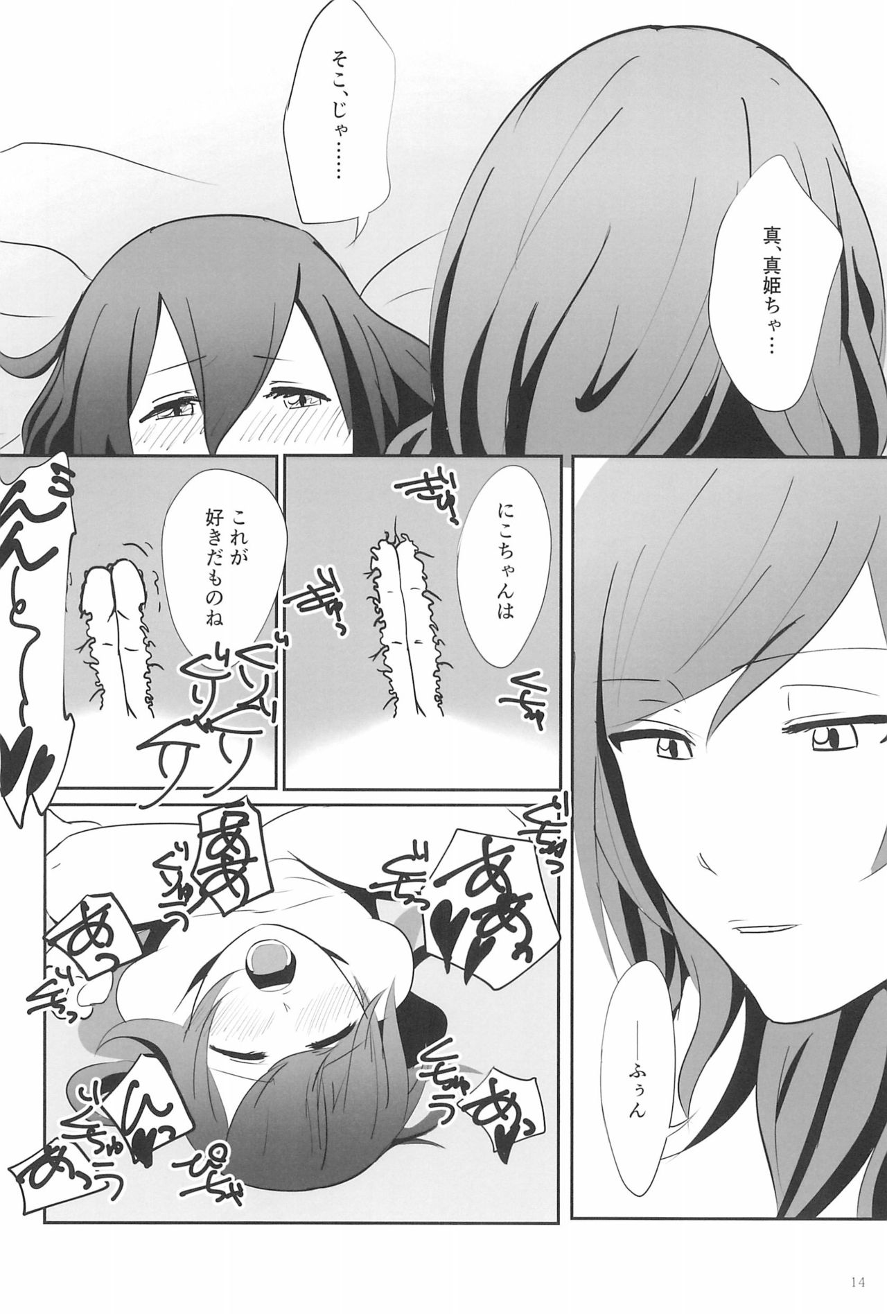 (僕らのラブライブ! 12) [びびでばびでぶひ (まるいぬ)] SEXSEXSEXの良良良 (ラブライブ!)