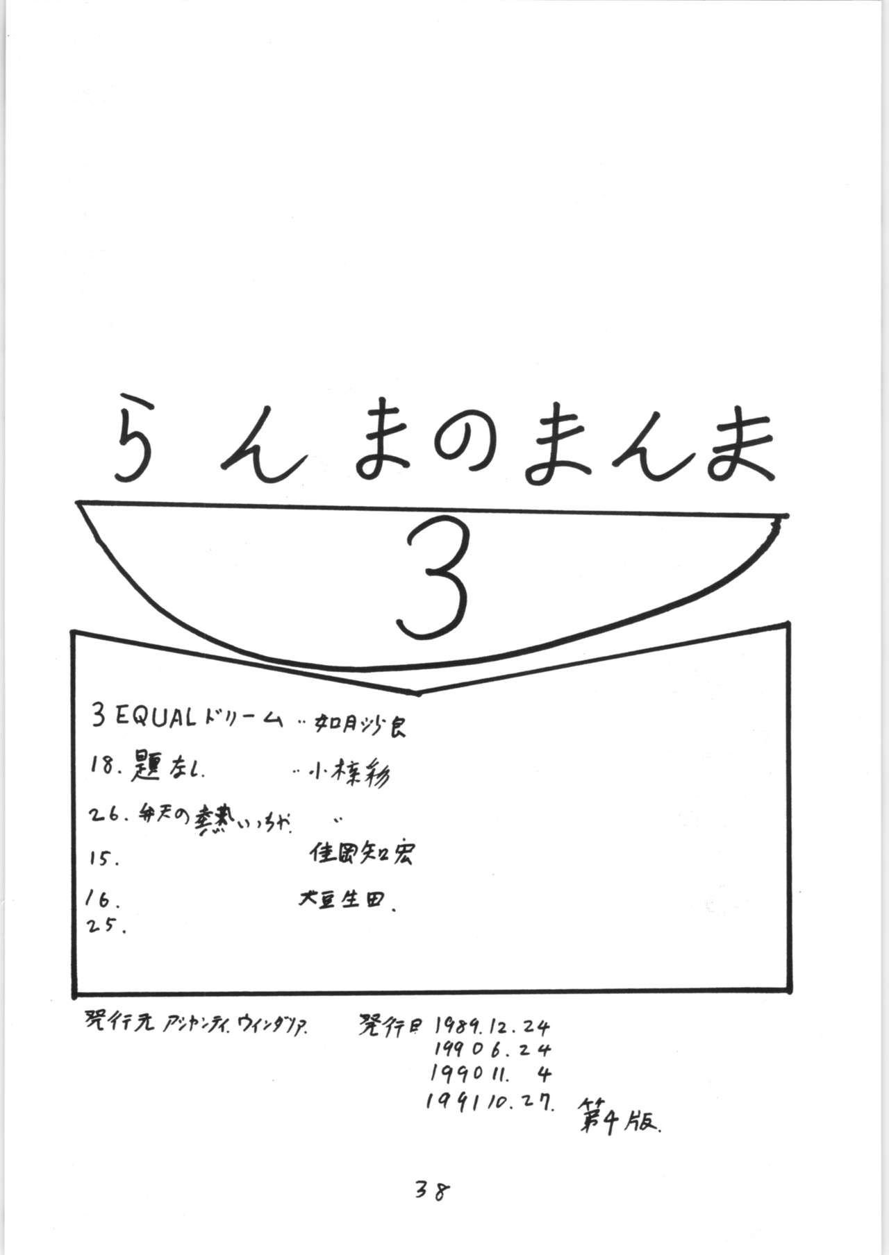 [アシャンティ (如月沙良)] らんまのまんま 3 (らんま 1/2)