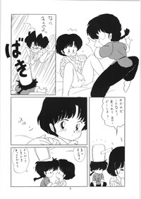 [アシャンティ (如月沙良)] らんまのまんま 3 (らんま 1/2)