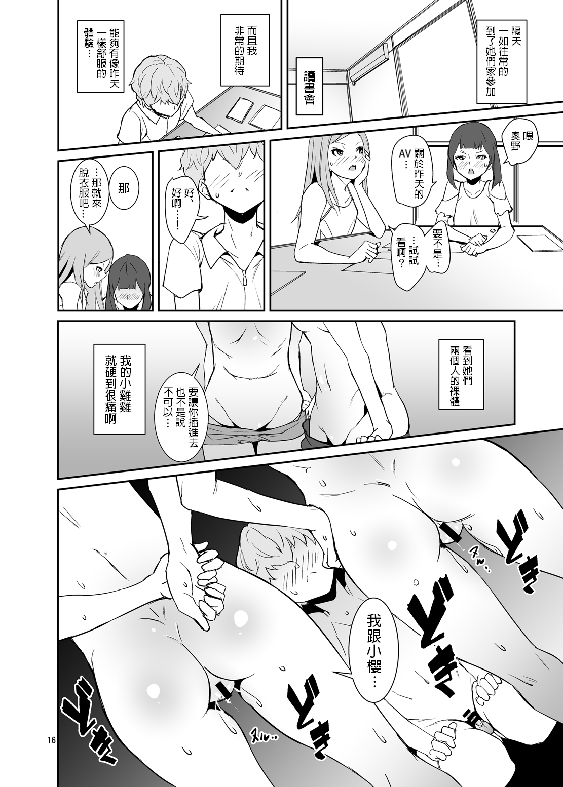 [テングサ (tokorot)] コウイアリ [中国翻訳] [DL版]