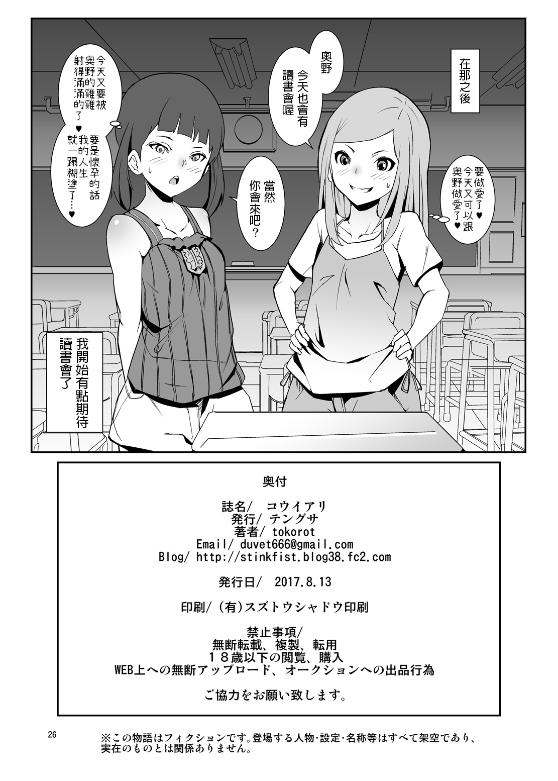 [テングサ (tokorot)] コウイアリ [中国翻訳] [DL版]
