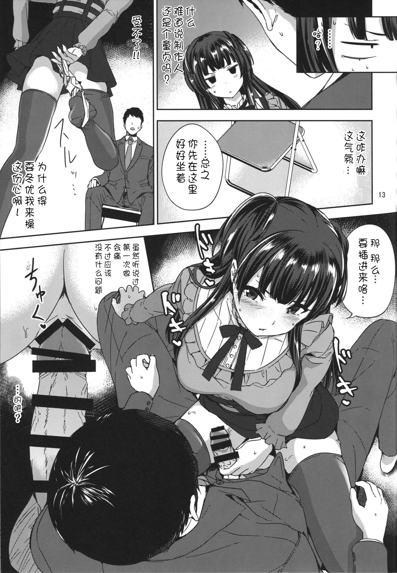 (C96) [manymanyrain (雨暈郁太)] ふゆこい。 (アイドルマスター シャイニーカラーズ) [中国翻訳]