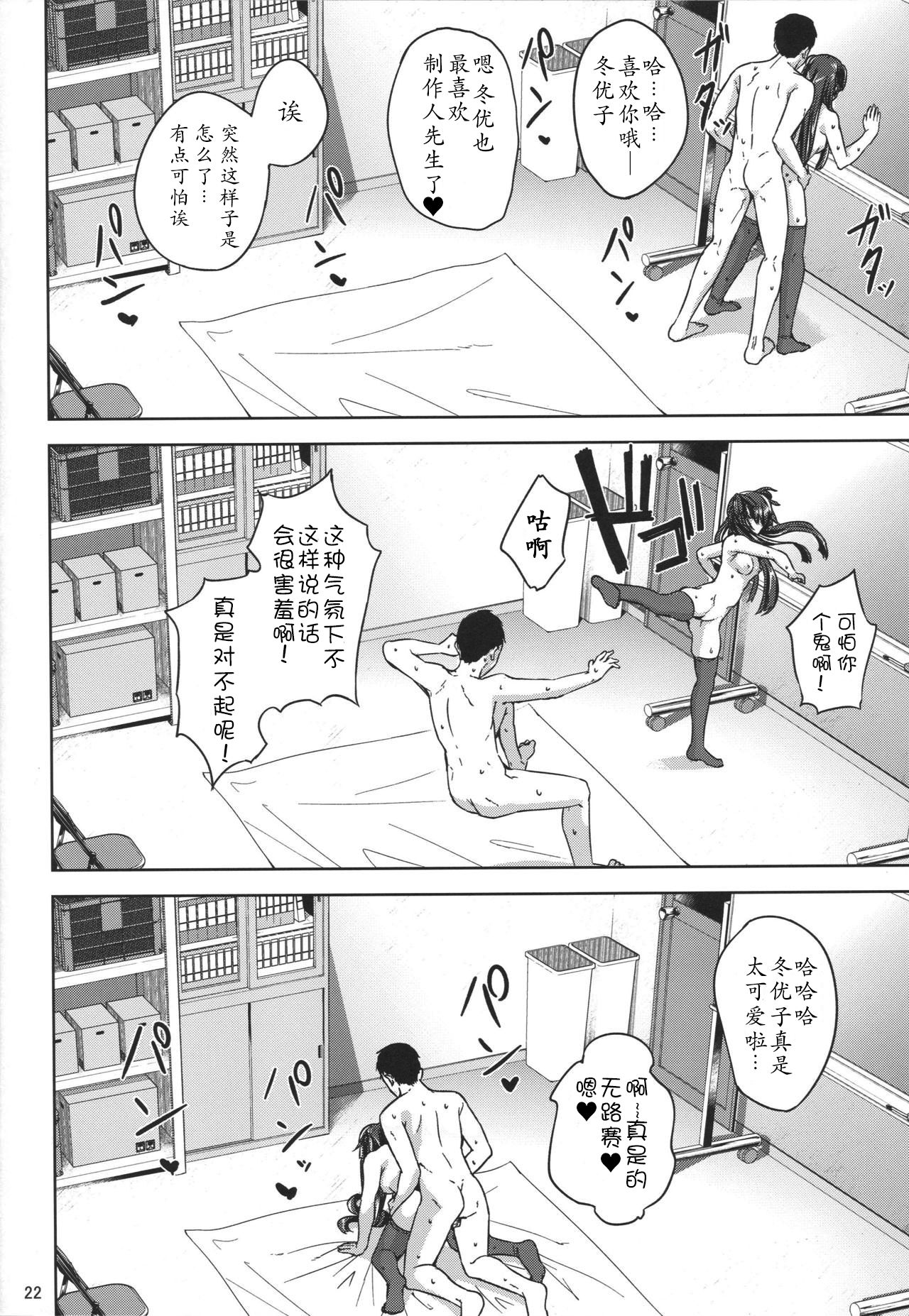 (C96) [manymanyrain (雨暈郁太)] ふゆこい。 (アイドルマスター シャイニーカラーズ) [中国翻訳]