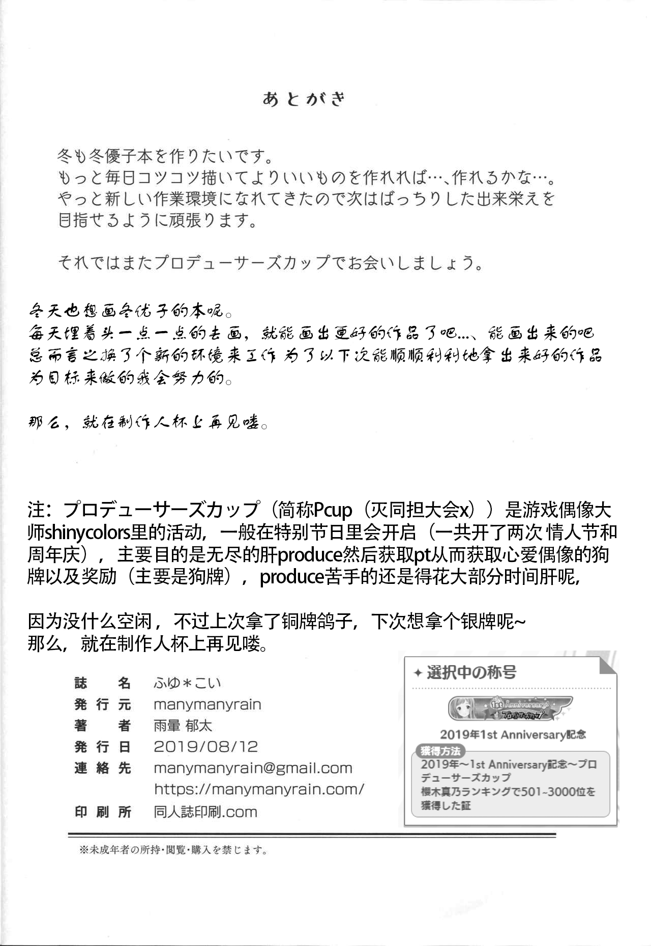 (C96) [manymanyrain (雨暈郁太)] ふゆこい。 (アイドルマスター シャイニーカラーズ) [中国翻訳]