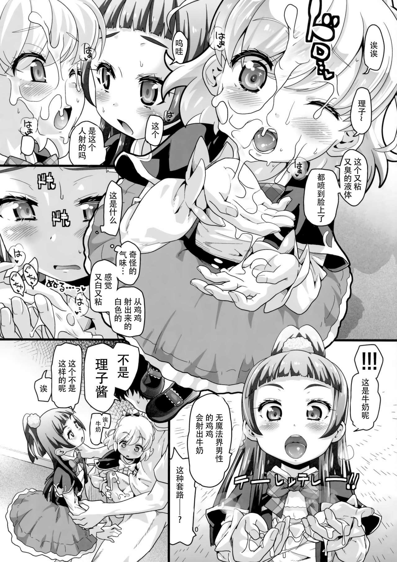 (C90) [CLUTCH SHOT KING (滑空)] ナシマホウテンプテーション (魔法つかいプリキュア!) [中国翻訳]