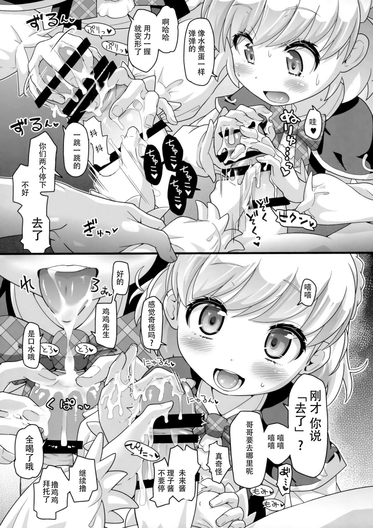 (C90) [CLUTCH SHOT KING (滑空)] ナシマホウテンプテーション (魔法つかいプリキュア!) [中国翻訳]