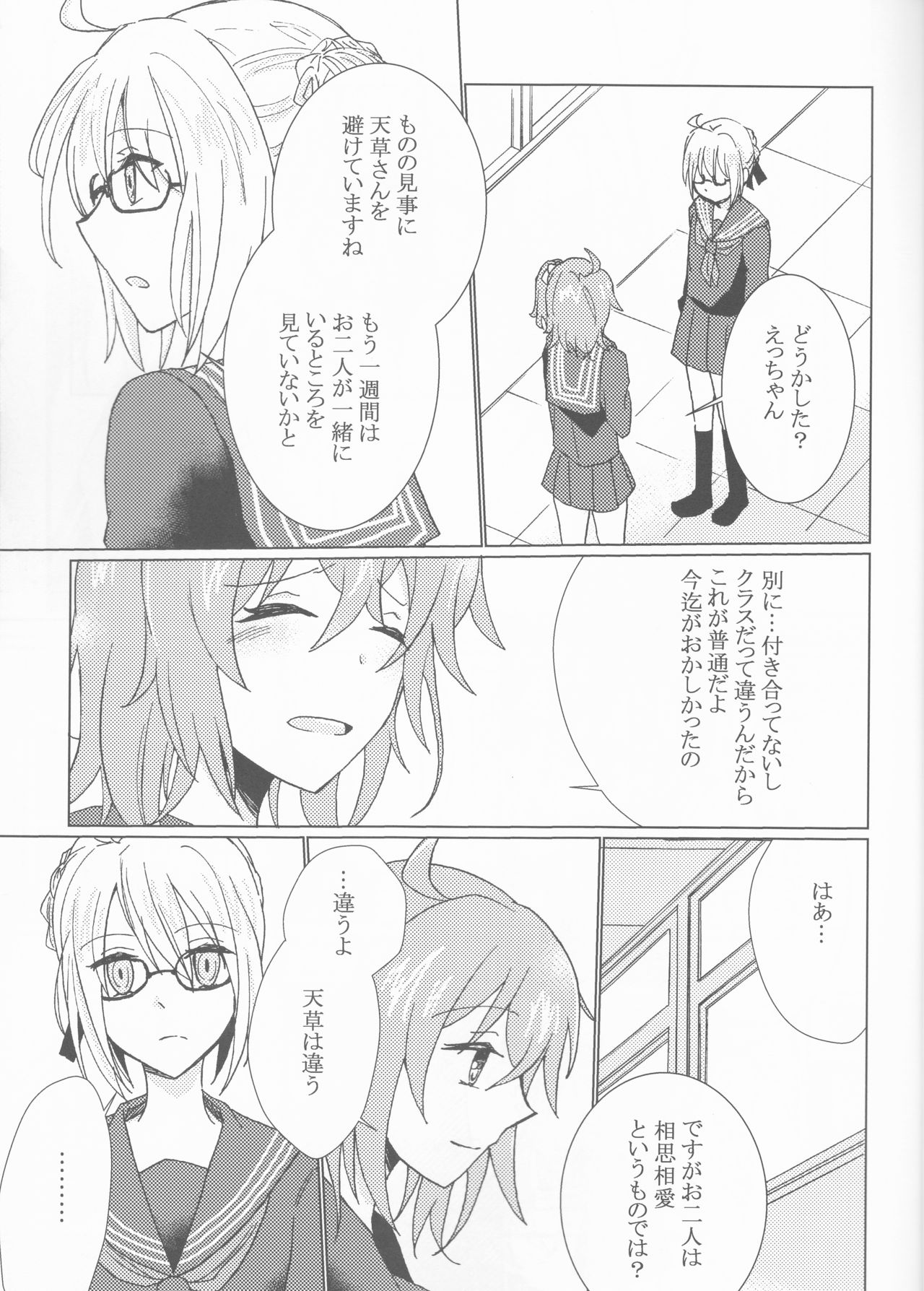 (SPARK12) [まきばの朝 (イサト)] きせきの回数 (Fate/Grand Order)