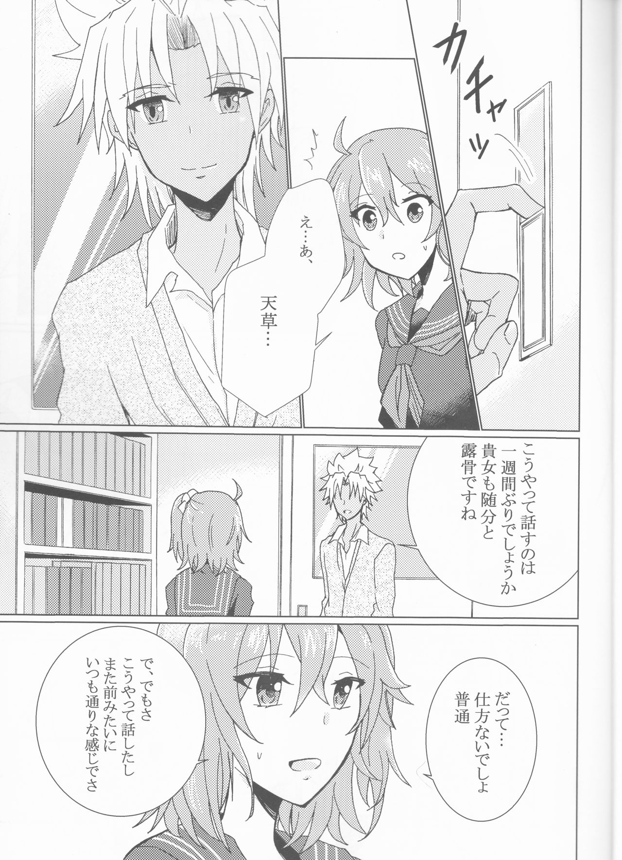 (SPARK12) [まきばの朝 (イサト)] きせきの回数 (Fate/Grand Order)