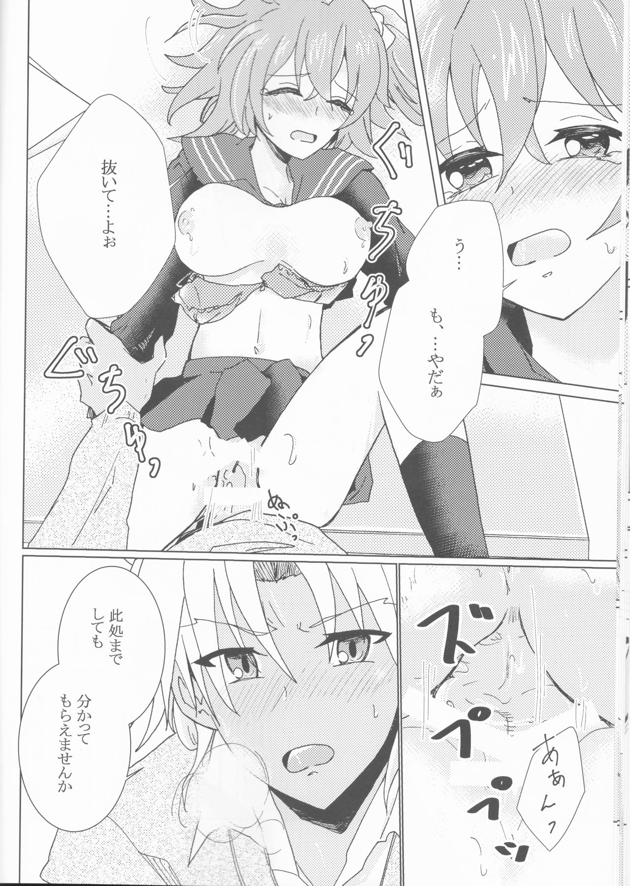 (SPARK12) [まきばの朝 (イサト)] きせきの回数 (Fate/Grand Order)
