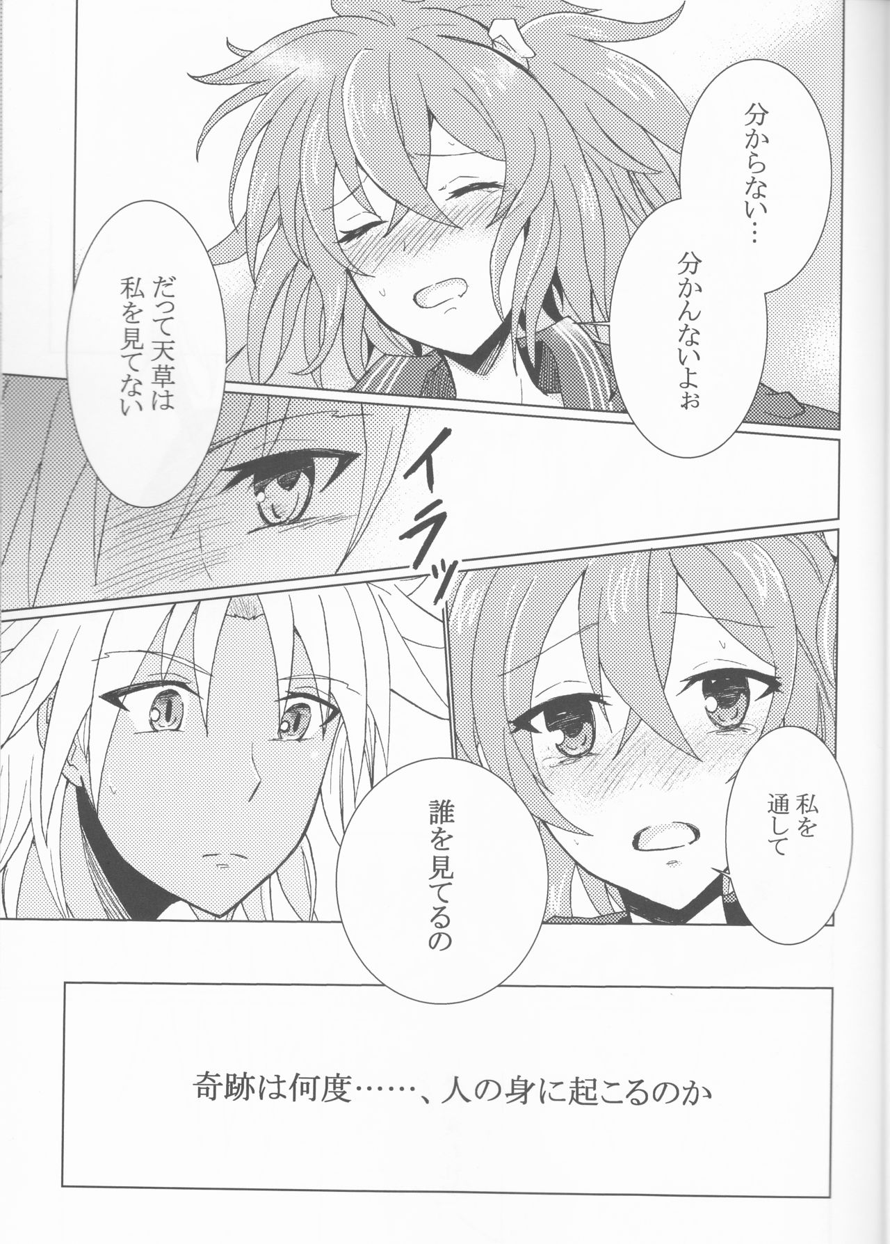 (SPARK12) [まきばの朝 (イサト)] きせきの回数 (Fate/Grand Order)