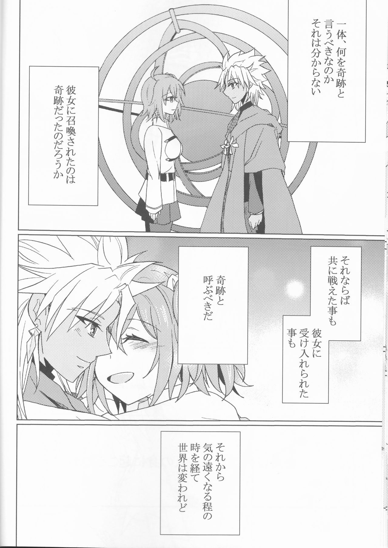 (SPARK12) [まきばの朝 (イサト)] きせきの回数 (Fate/Grand Order)