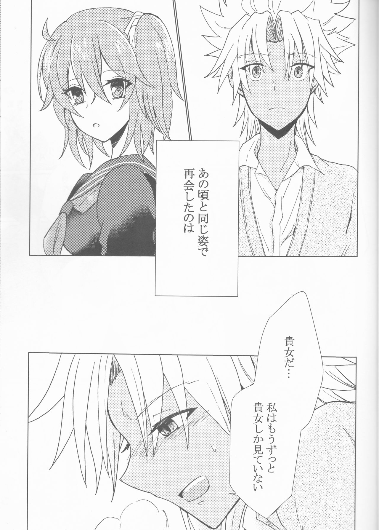 (SPARK12) [まきばの朝 (イサト)] きせきの回数 (Fate/Grand Order)