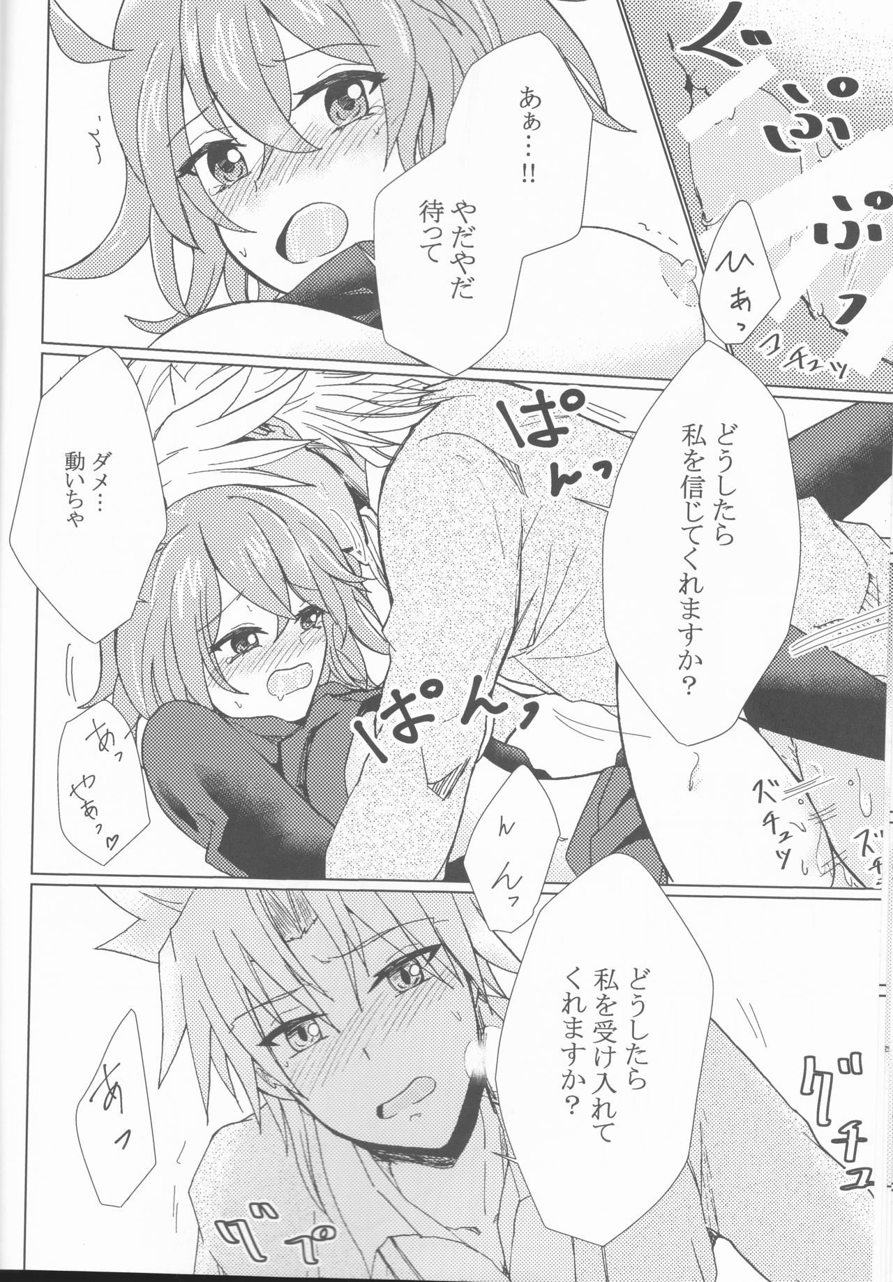 (SPARK12) [まきばの朝 (イサト)] きせきの回数 (Fate/Grand Order)