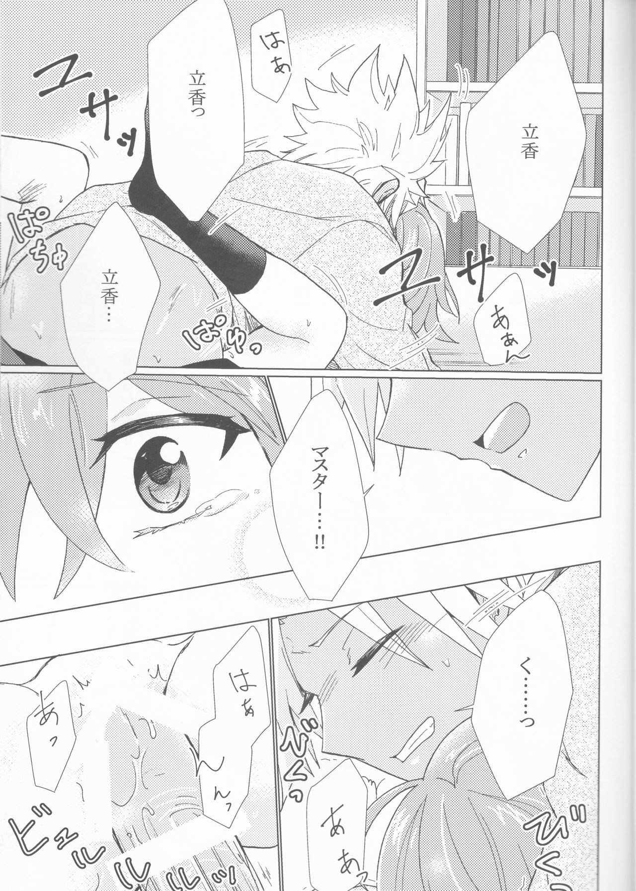 (SPARK12) [まきばの朝 (イサト)] きせきの回数 (Fate/Grand Order)