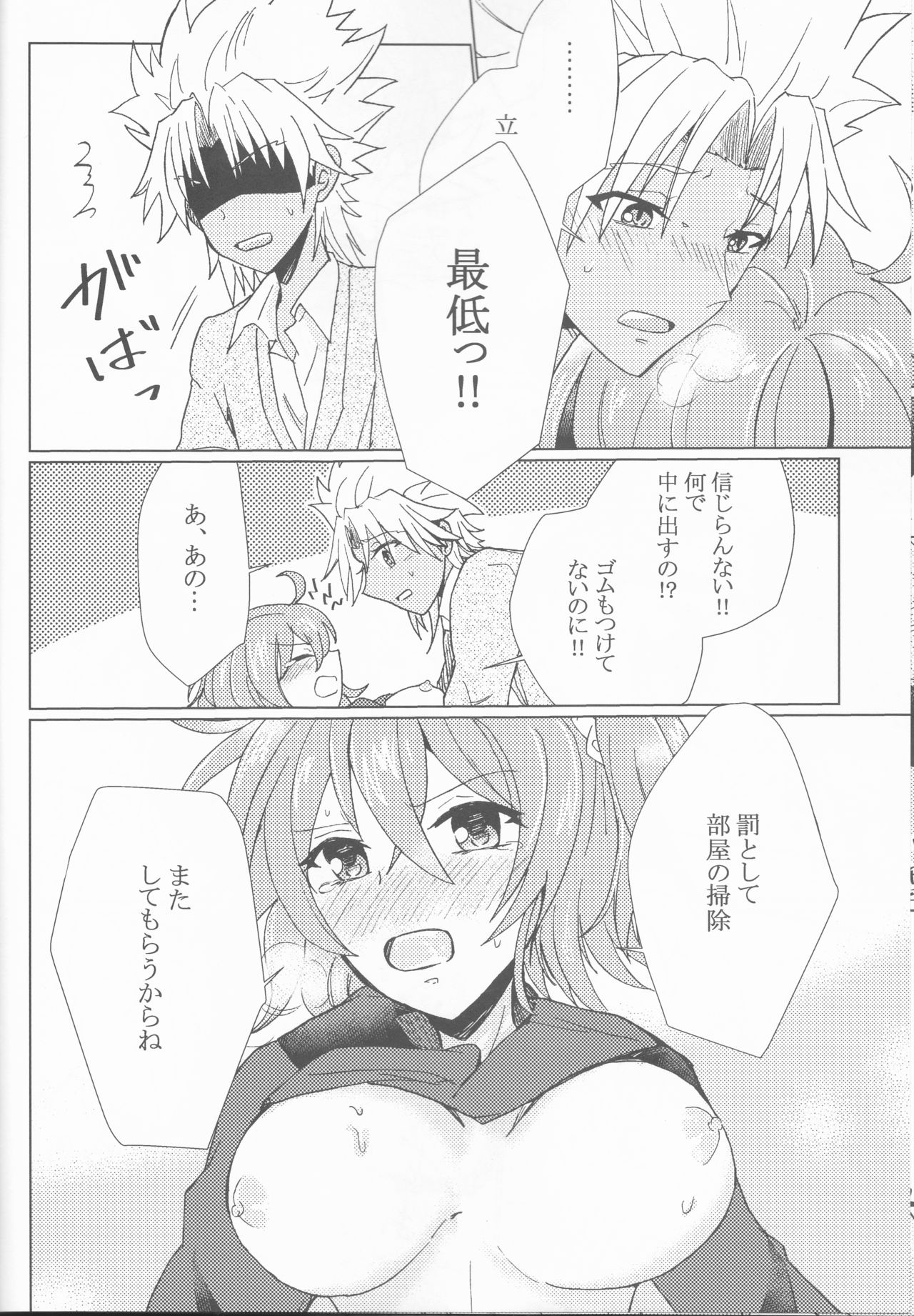 (SPARK12) [まきばの朝 (イサト)] きせきの回数 (Fate/Grand Order)