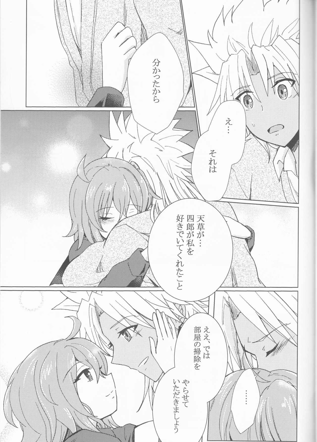 (SPARK12) [まきばの朝 (イサト)] きせきの回数 (Fate/Grand Order)