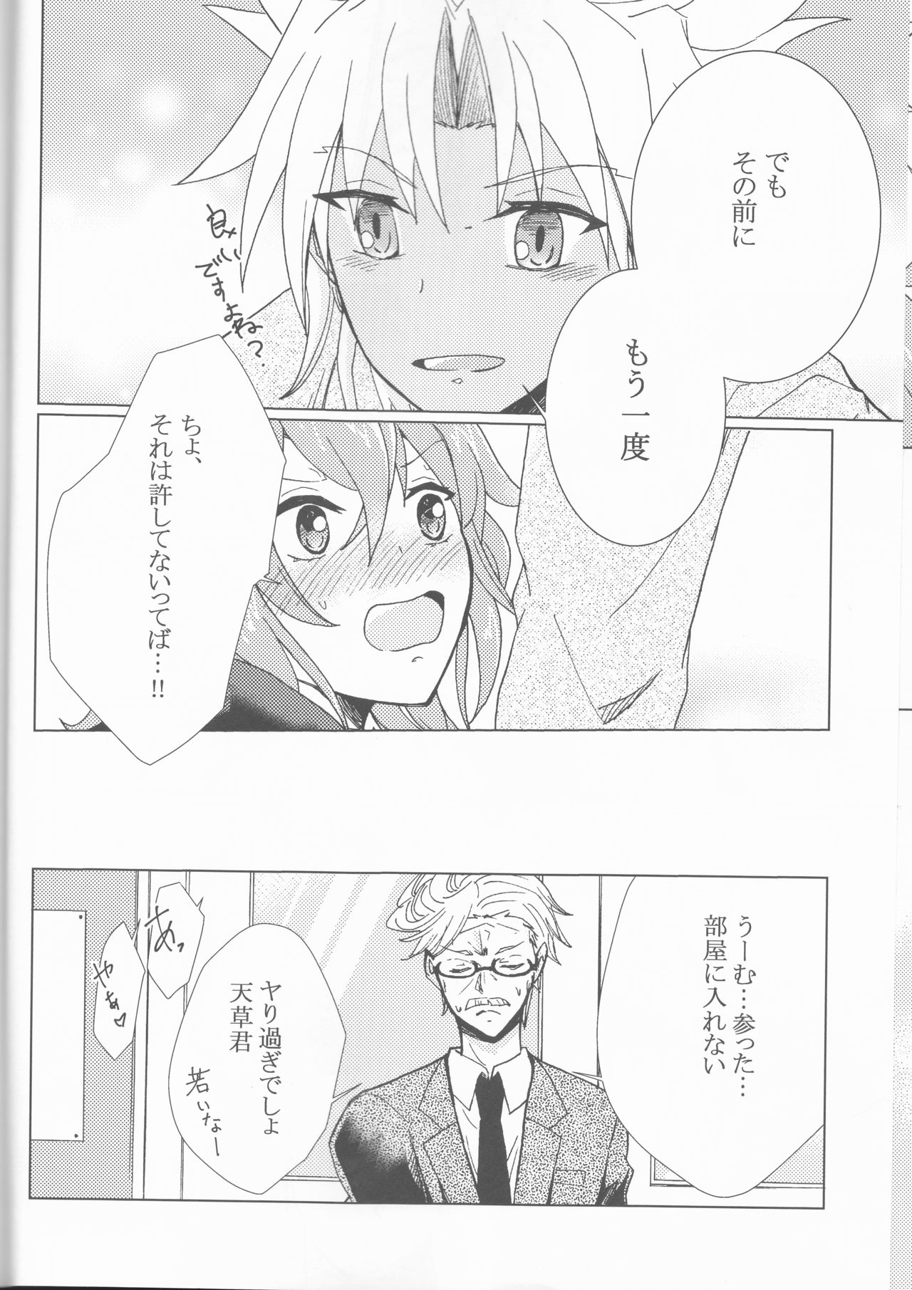 (SPARK12) [まきばの朝 (イサト)] きせきの回数 (Fate/Grand Order)