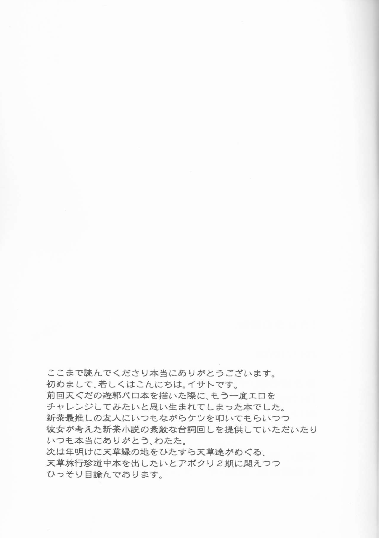 (SPARK12) [まきばの朝 (イサト)] きせきの回数 (Fate/Grand Order)