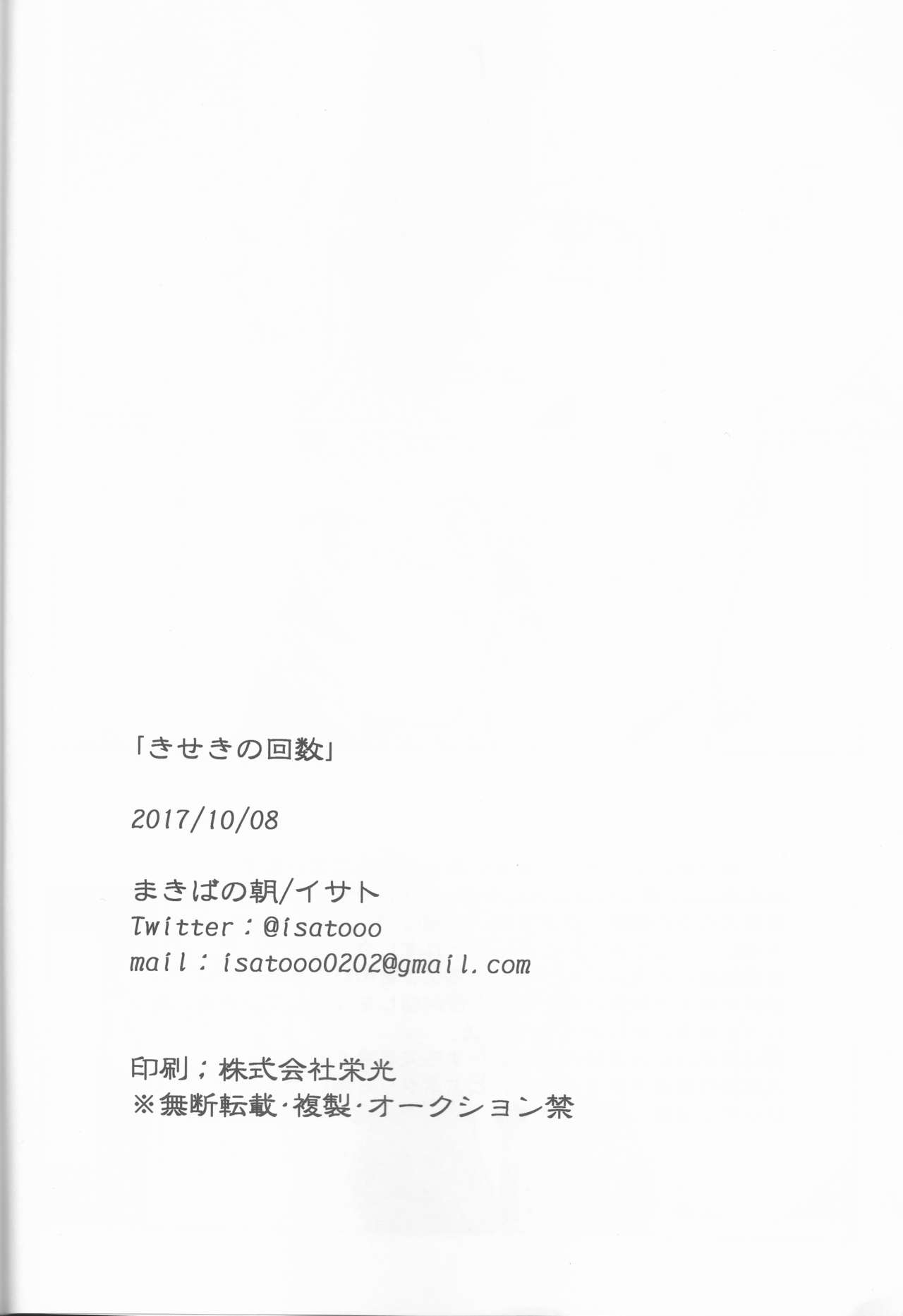 (SPARK12) [まきばの朝 (イサト)] きせきの回数 (Fate/Grand Order)