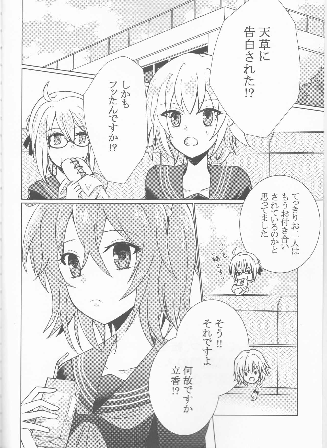 (SPARK12) [まきばの朝 (イサト)] きせきの回数 (Fate/Grand Order)