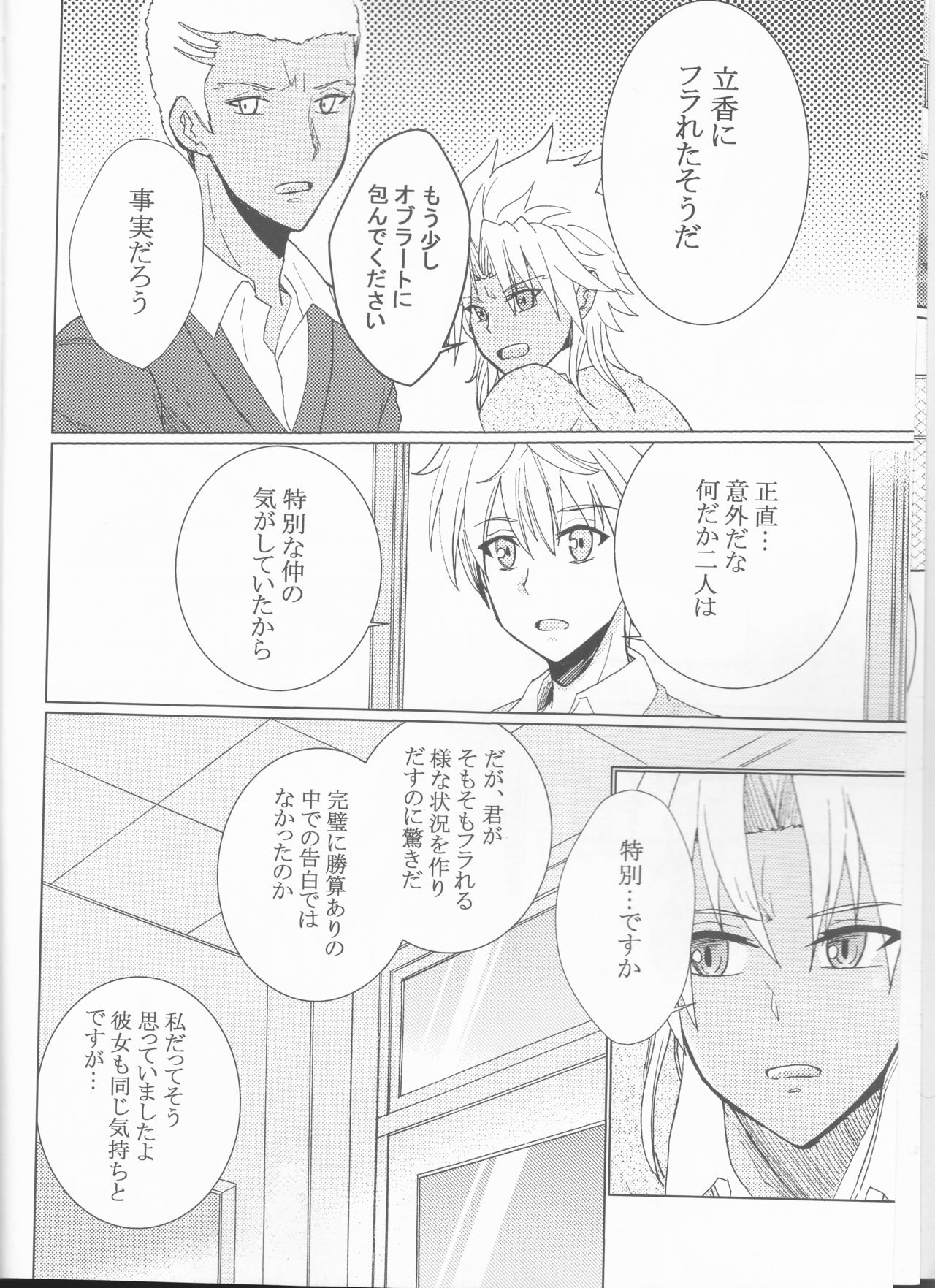 (SPARK12) [まきばの朝 (イサト)] きせきの回数 (Fate/Grand Order)