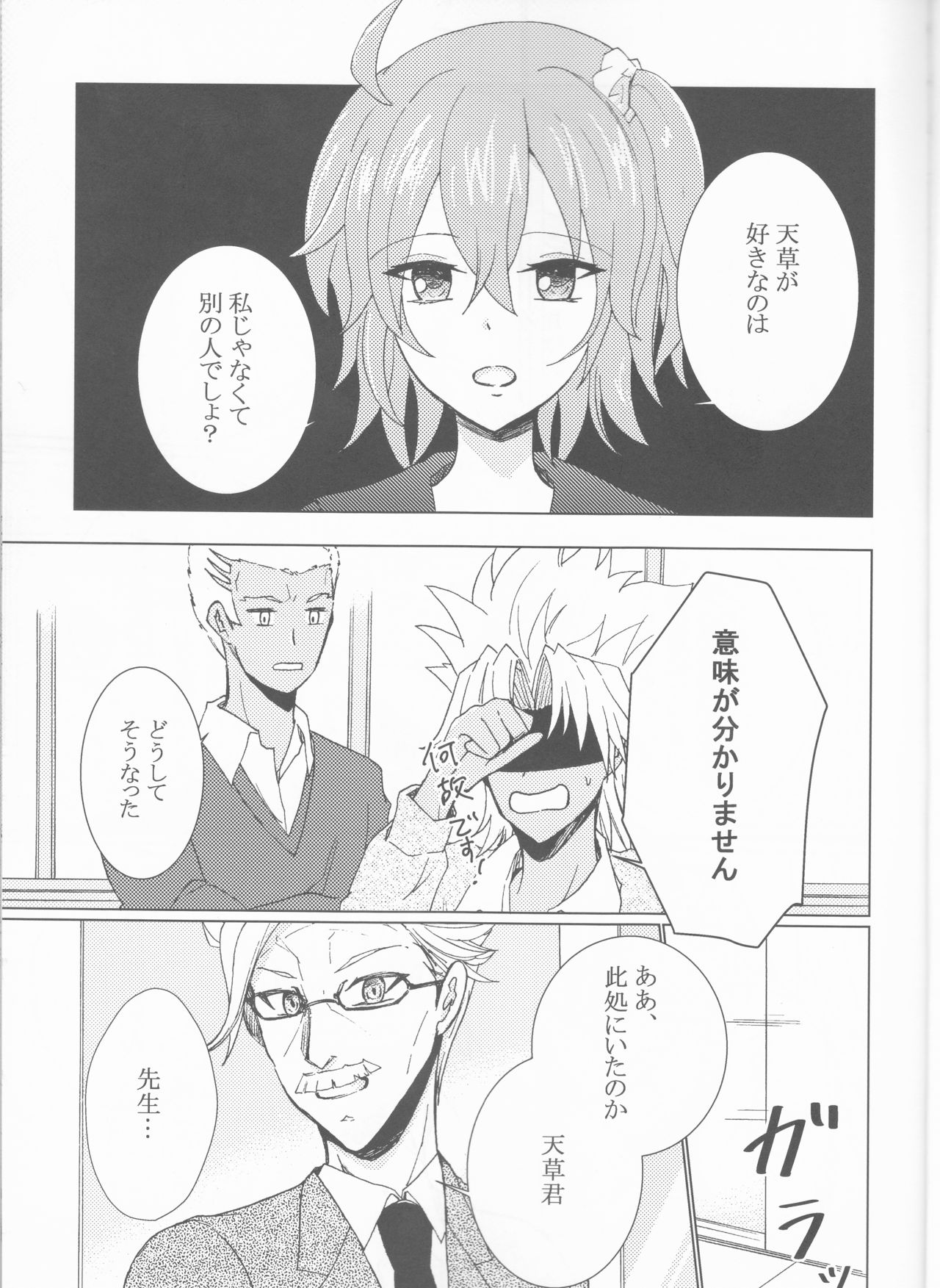 (SPARK12) [まきばの朝 (イサト)] きせきの回数 (Fate/Grand Order)