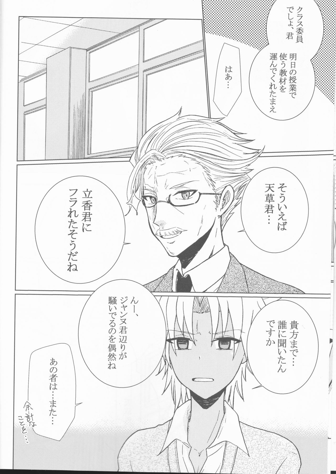 (SPARK12) [まきばの朝 (イサト)] きせきの回数 (Fate/Grand Order)