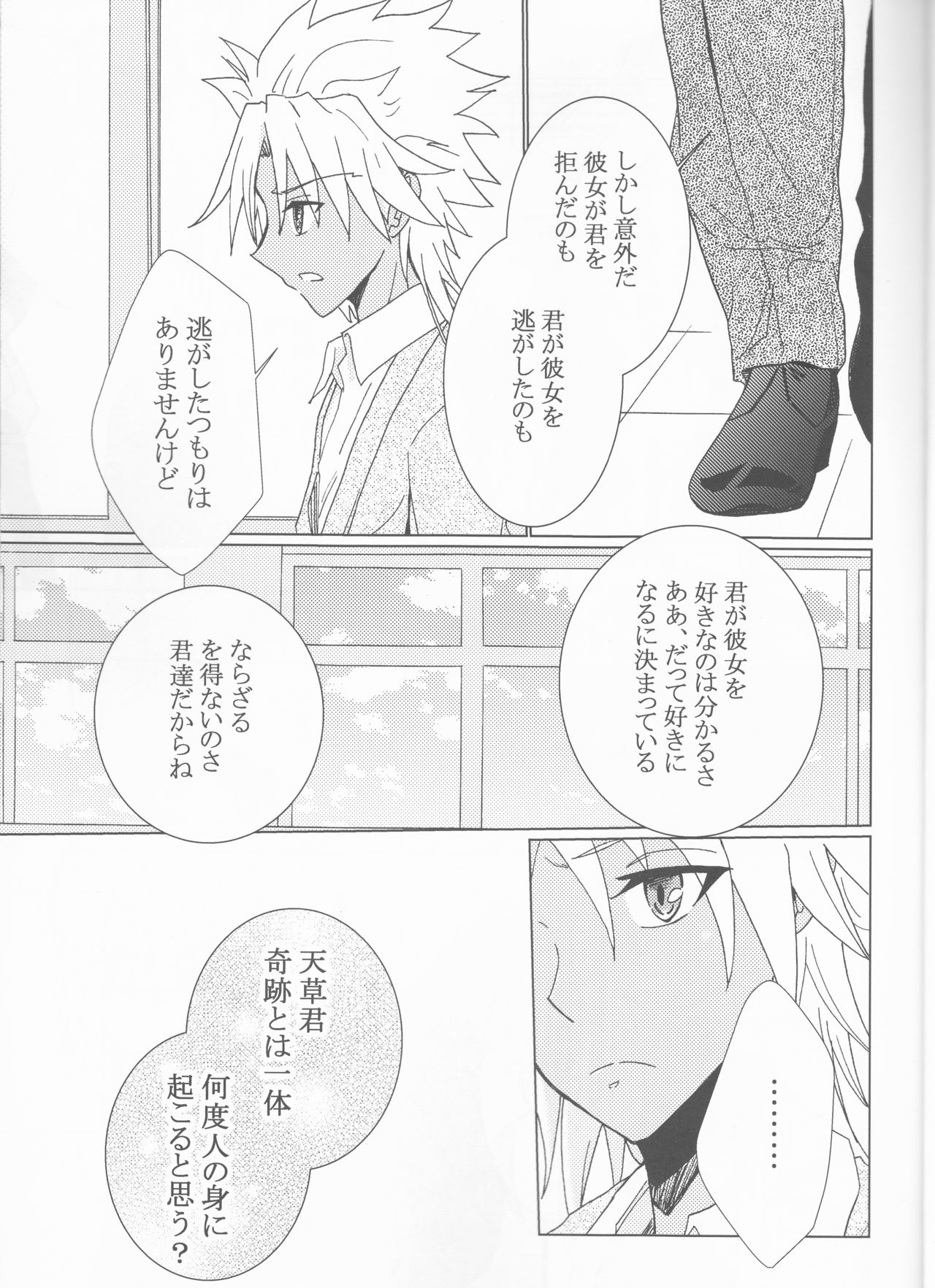 (SPARK12) [まきばの朝 (イサト)] きせきの回数 (Fate/Grand Order)