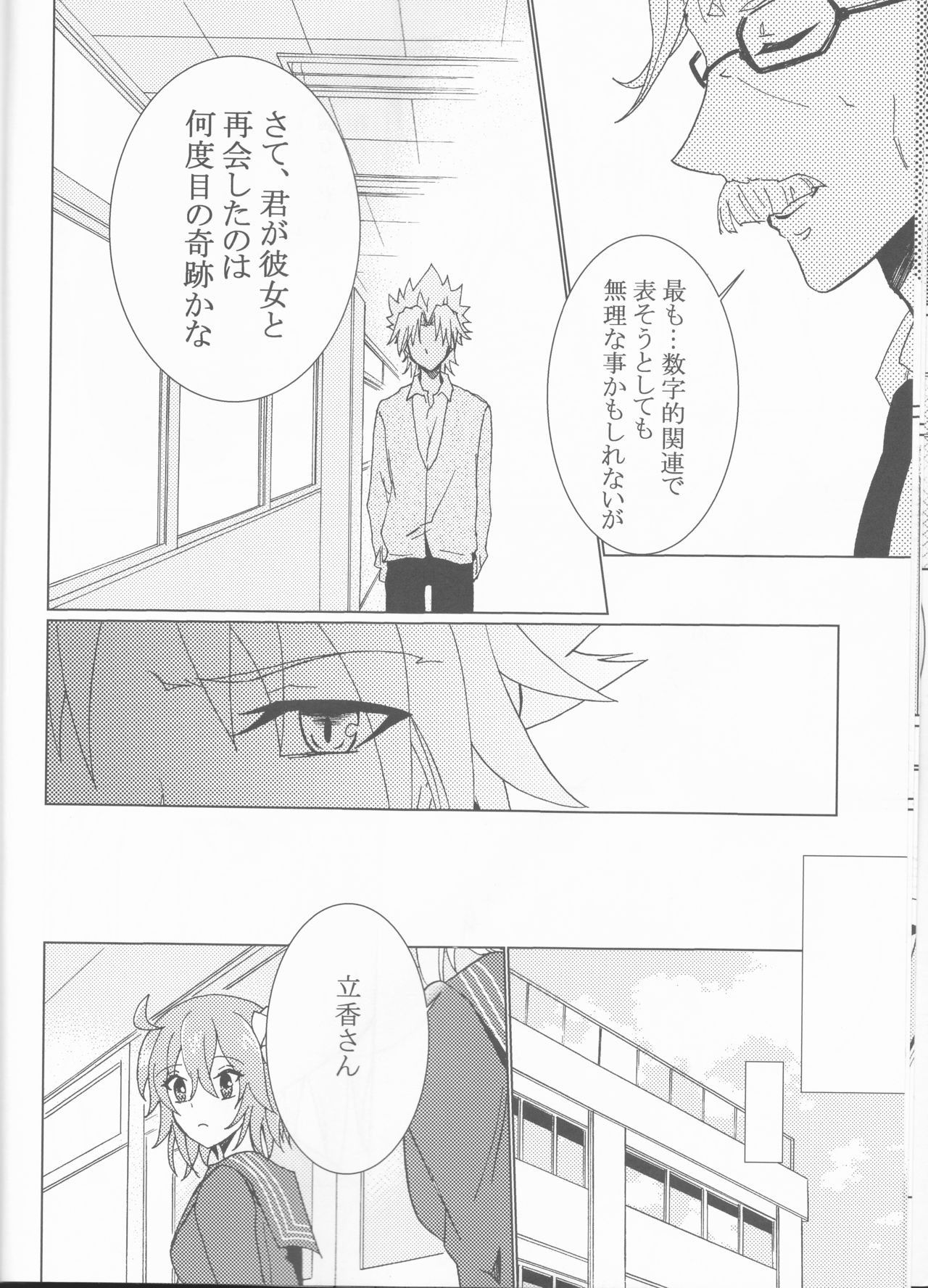 (SPARK12) [まきばの朝 (イサト)] きせきの回数 (Fate/Grand Order)