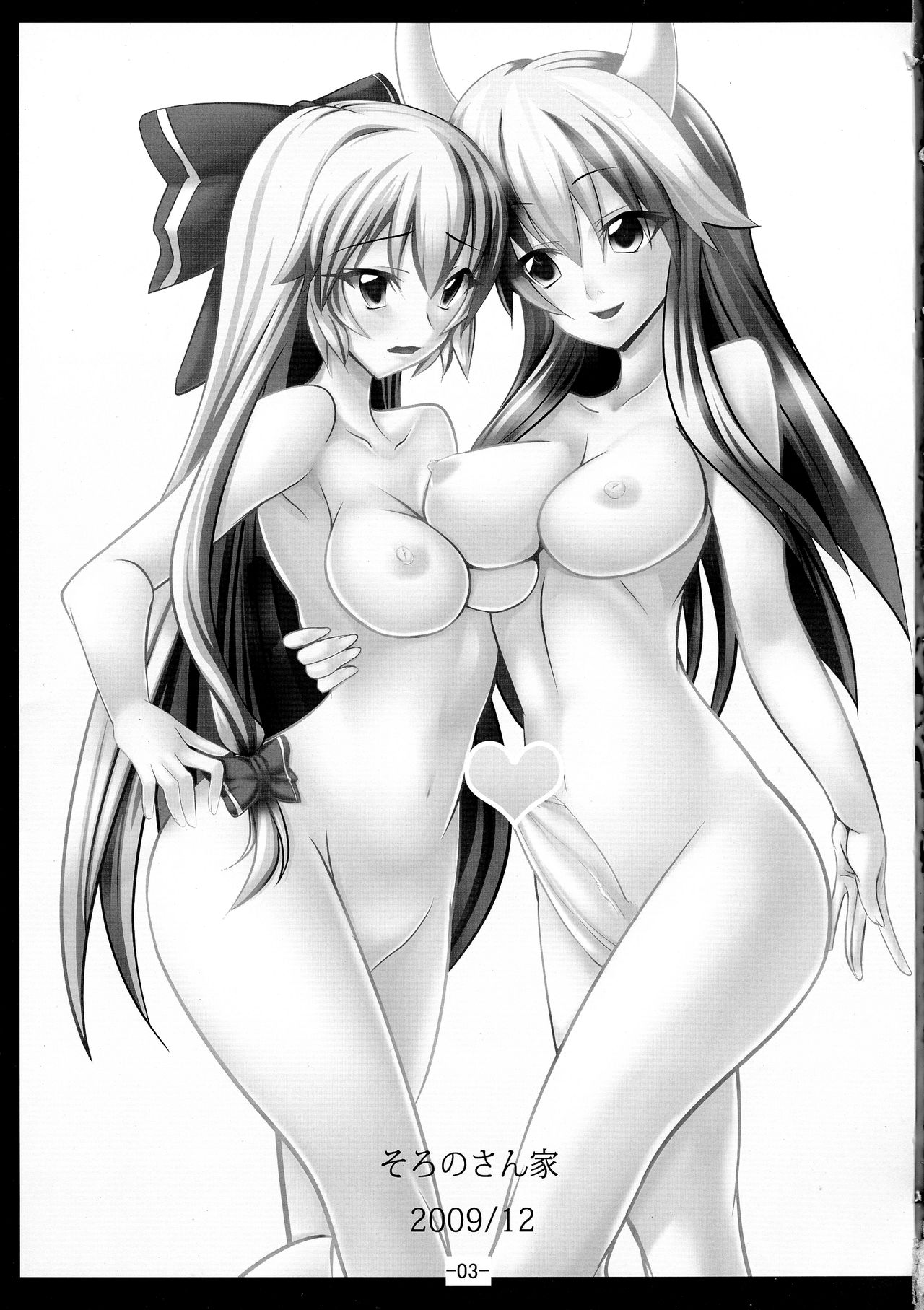 (C77) [そろのさん家 (ソロノ・ワ・ソロ)] もこけね (東方Project)