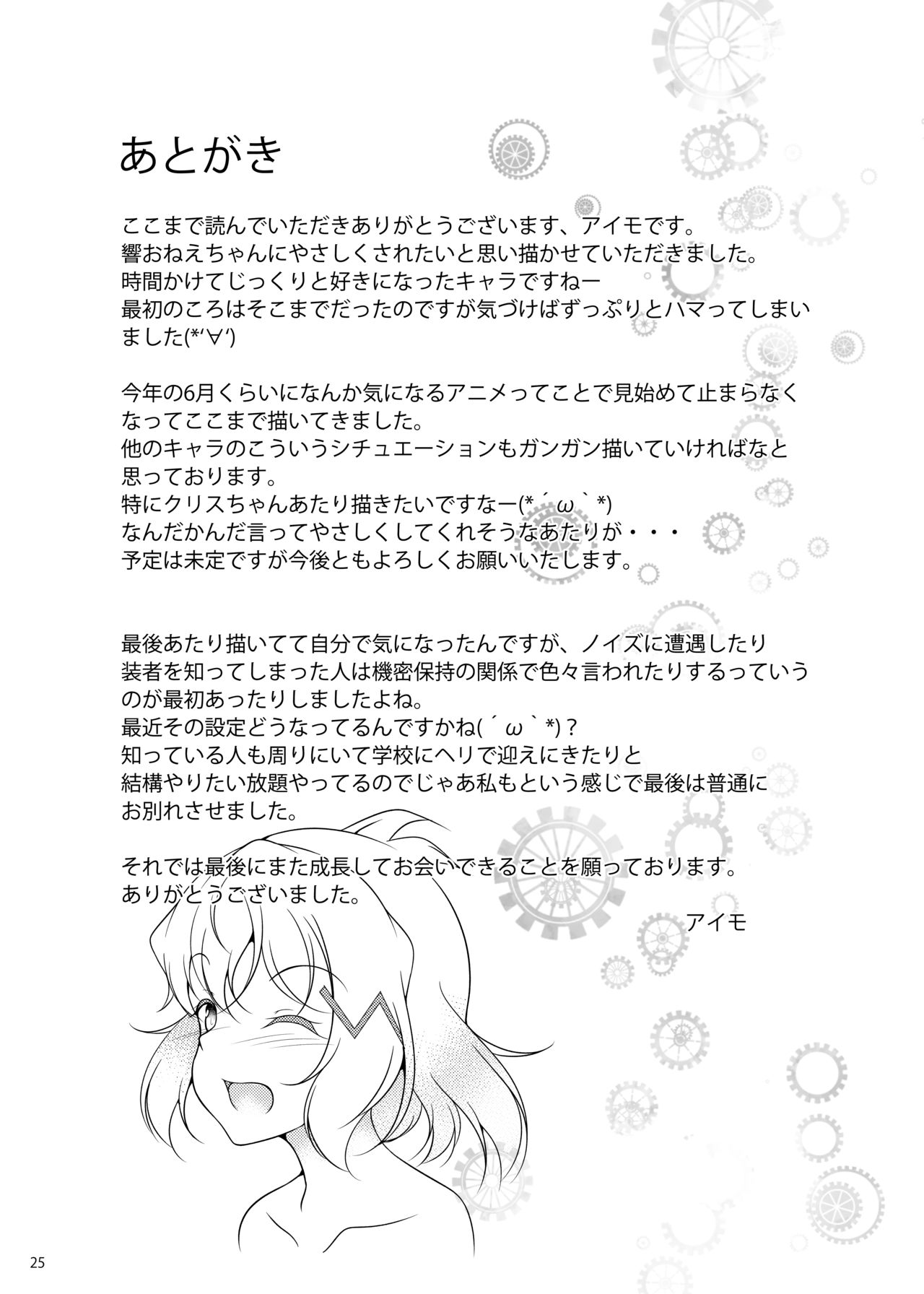 (C95) [虎猫亭 (アイモ)] やさしくてつよくてかっこいいおねえちゃん (戦姫絶唱シンフォギア)