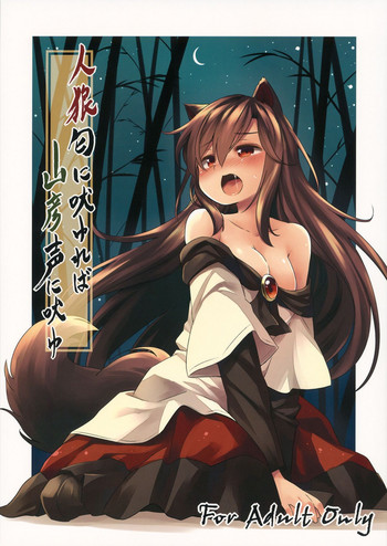 (C88) [Animal Passion (茹でピー)] 人狼匂に吠ゆれば山彦声に吠ゆ (東方Project) [英訳]