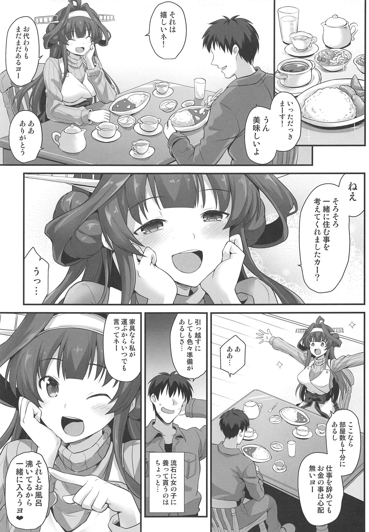 (C96) [悪転奏進 (黒糖ニッケ)] 金剛ちゃんとラブラブ新婚プレイ (艦隊これくしょん -艦これ-)