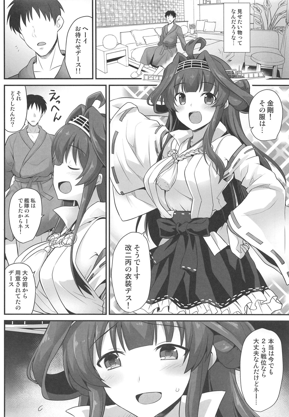 (C96) [悪転奏進 (黒糖ニッケ)] 金剛ちゃんとラブラブ新婚プレイ (艦隊これくしょん -艦これ-)