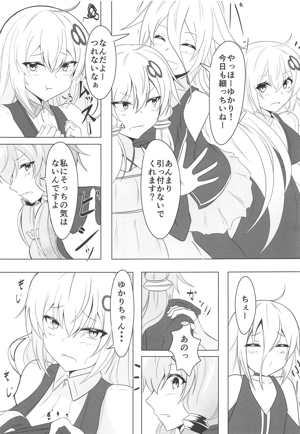 (この声届け、月までも 五) [Chrronix (春上里央)] ゆかりになりたいあかりちゃん (VOICEROID)