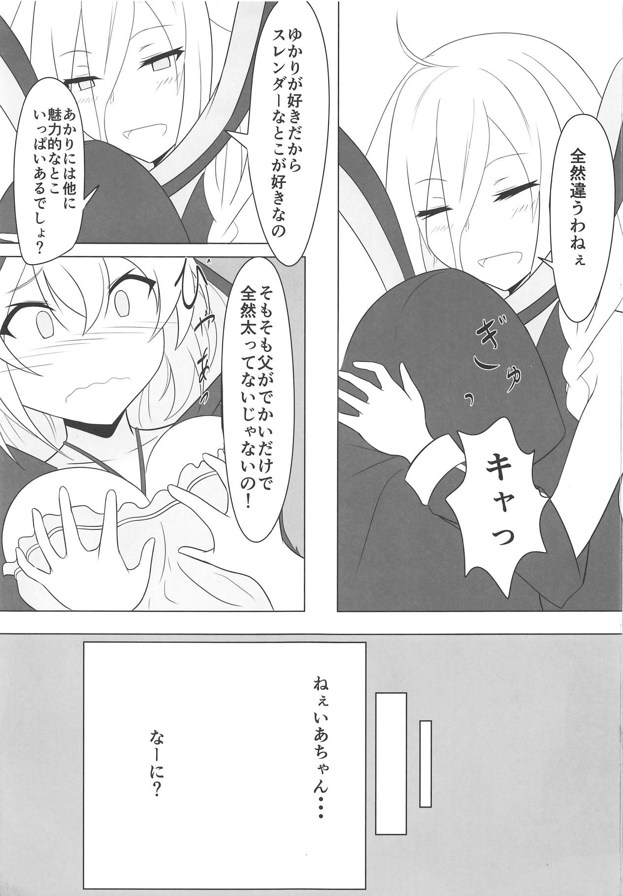 (この声届け、月までも 五) [Chrronix (春上里央)] ゆかりになりたいあかりちゃん (VOICEROID)