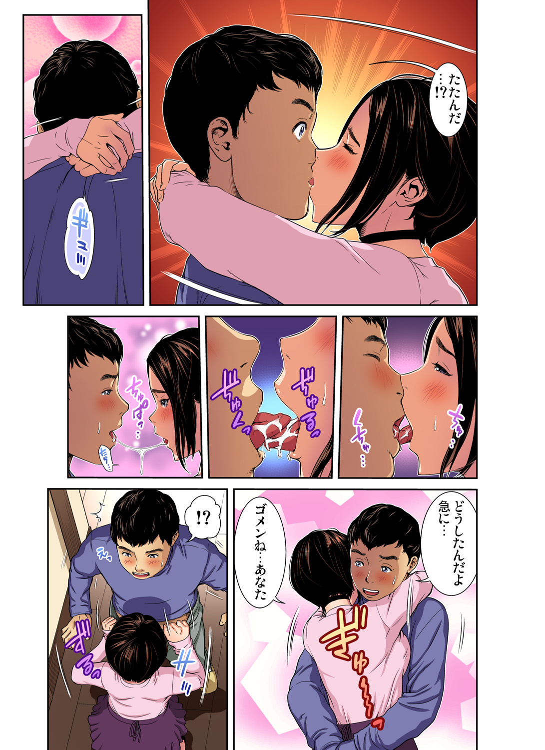 ガチコミ Vol.96