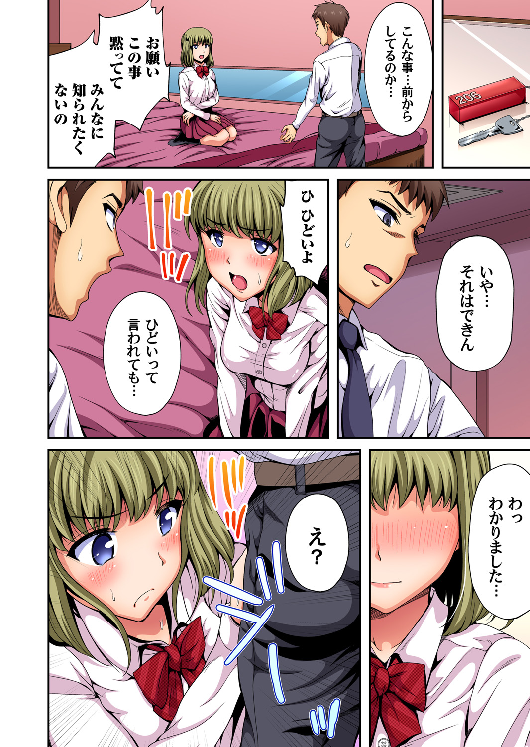 ガチコミ Vol.96