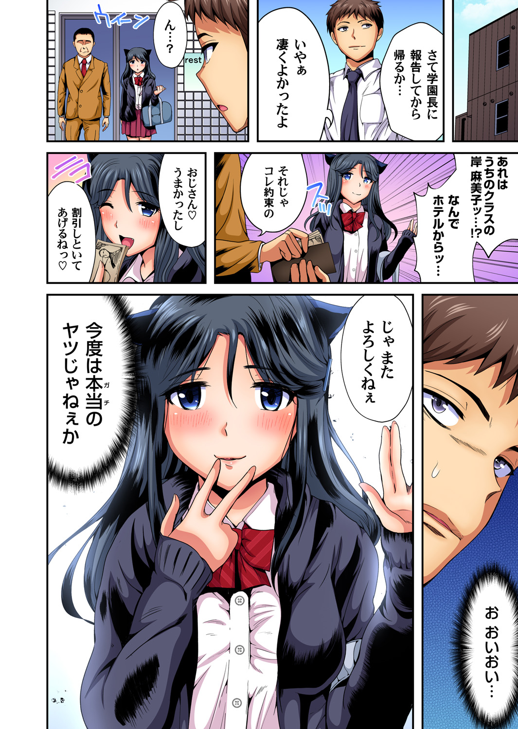 ガチコミ Vol.96