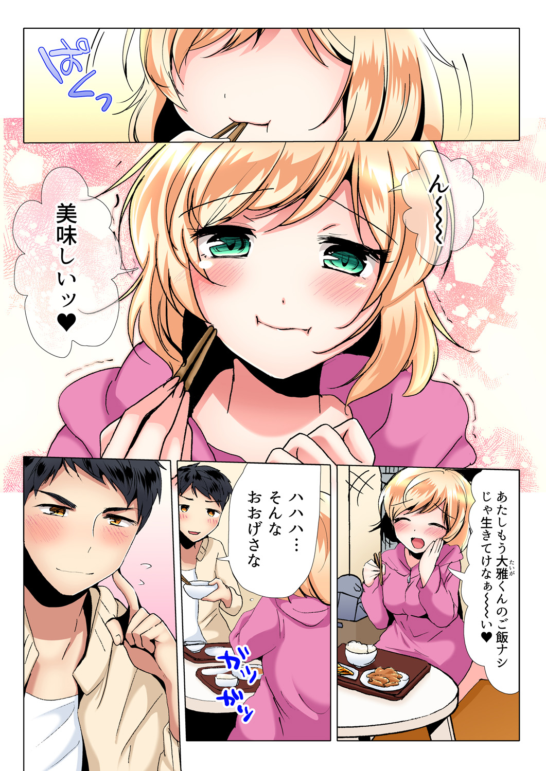 ガチコミ Vol.96