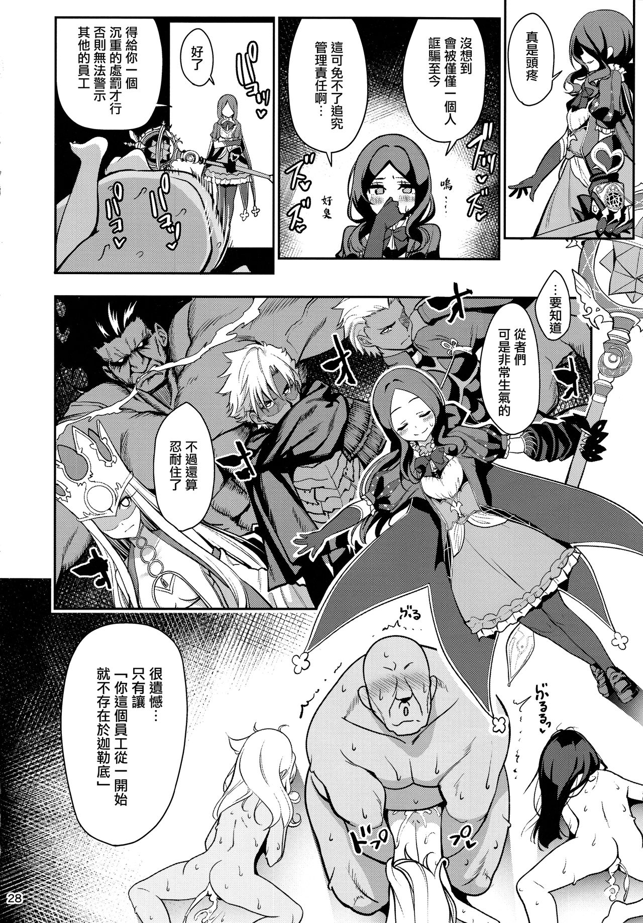 (C96) [乱視と君と。 (santa)] 魔法少女催眠パコパコーズGAME OVER (Fate/Grand Order、Fate/kaleid liner プリズマ☆イリヤ) [中国翻訳]