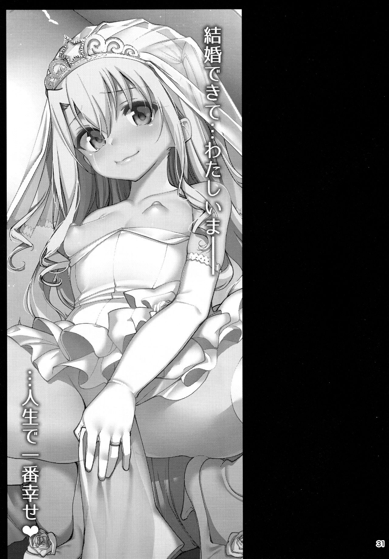 (C96) [乱視と君と。 (santa)] 魔法少女催眠パコパコーズGAME OVER (Fate/Grand Order、Fate/kaleid liner プリズマ☆イリヤ) [中国翻訳]