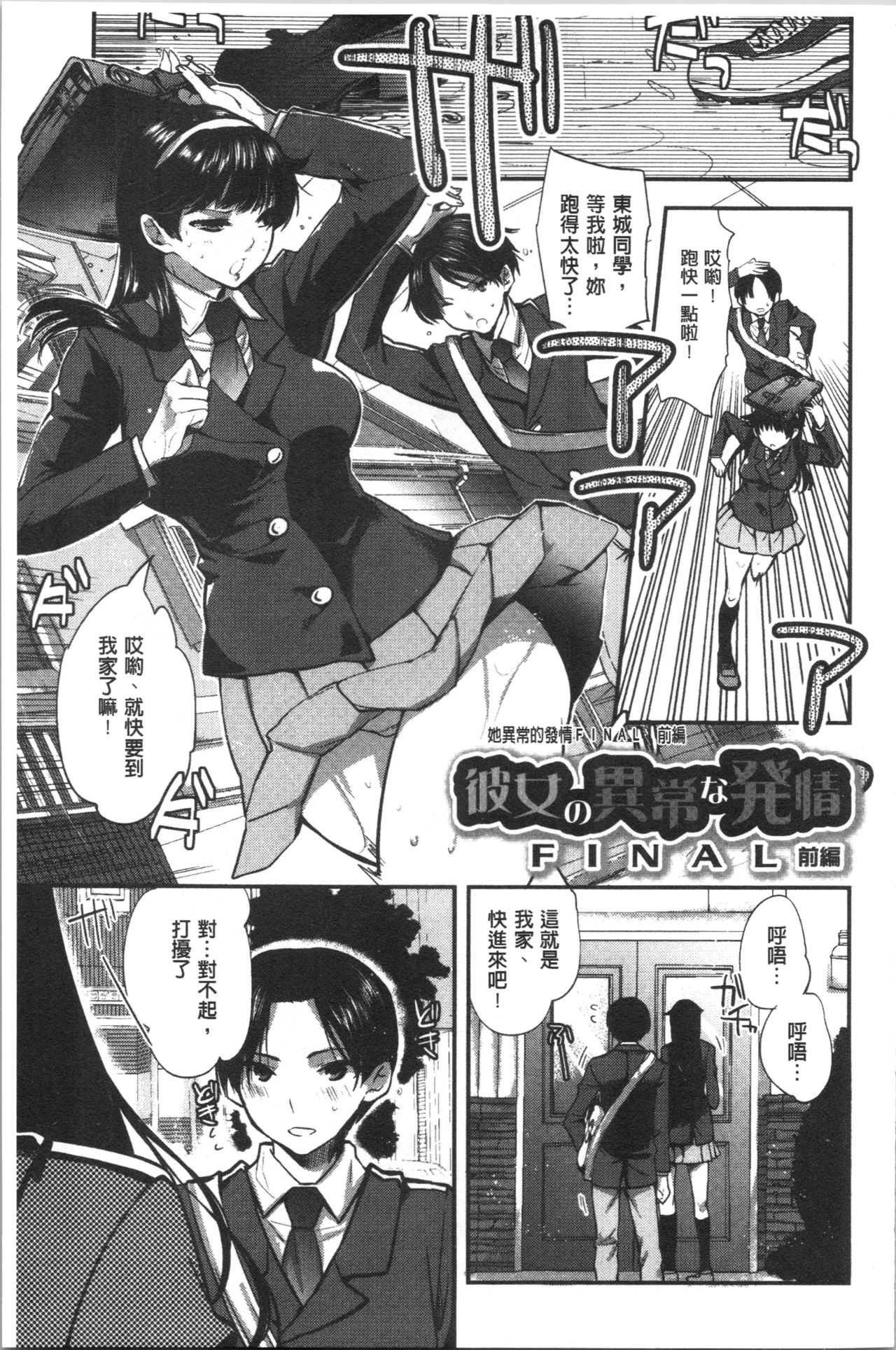 [じゃこうねずみ] 彼女の異常な発情 [中国翻訳]