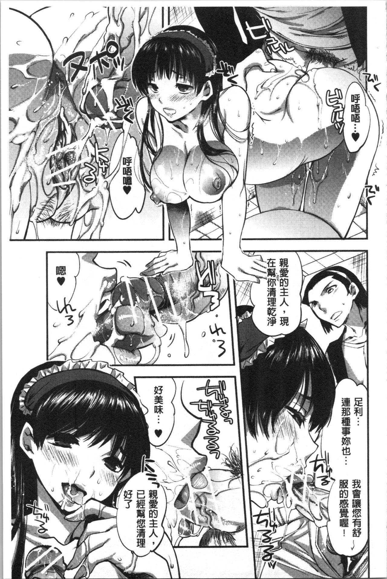 [じゃこうねずみ] 彼女の異常な発情 [中国翻訳]
