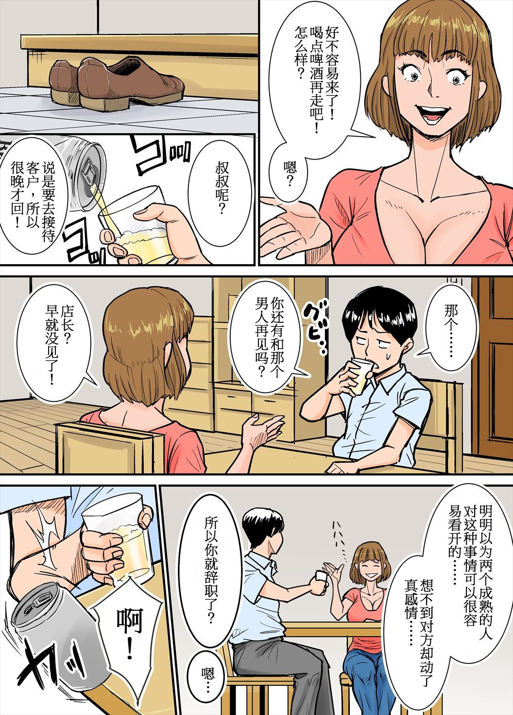 [のびしろ]エロい叔母さん [中国翻訳]