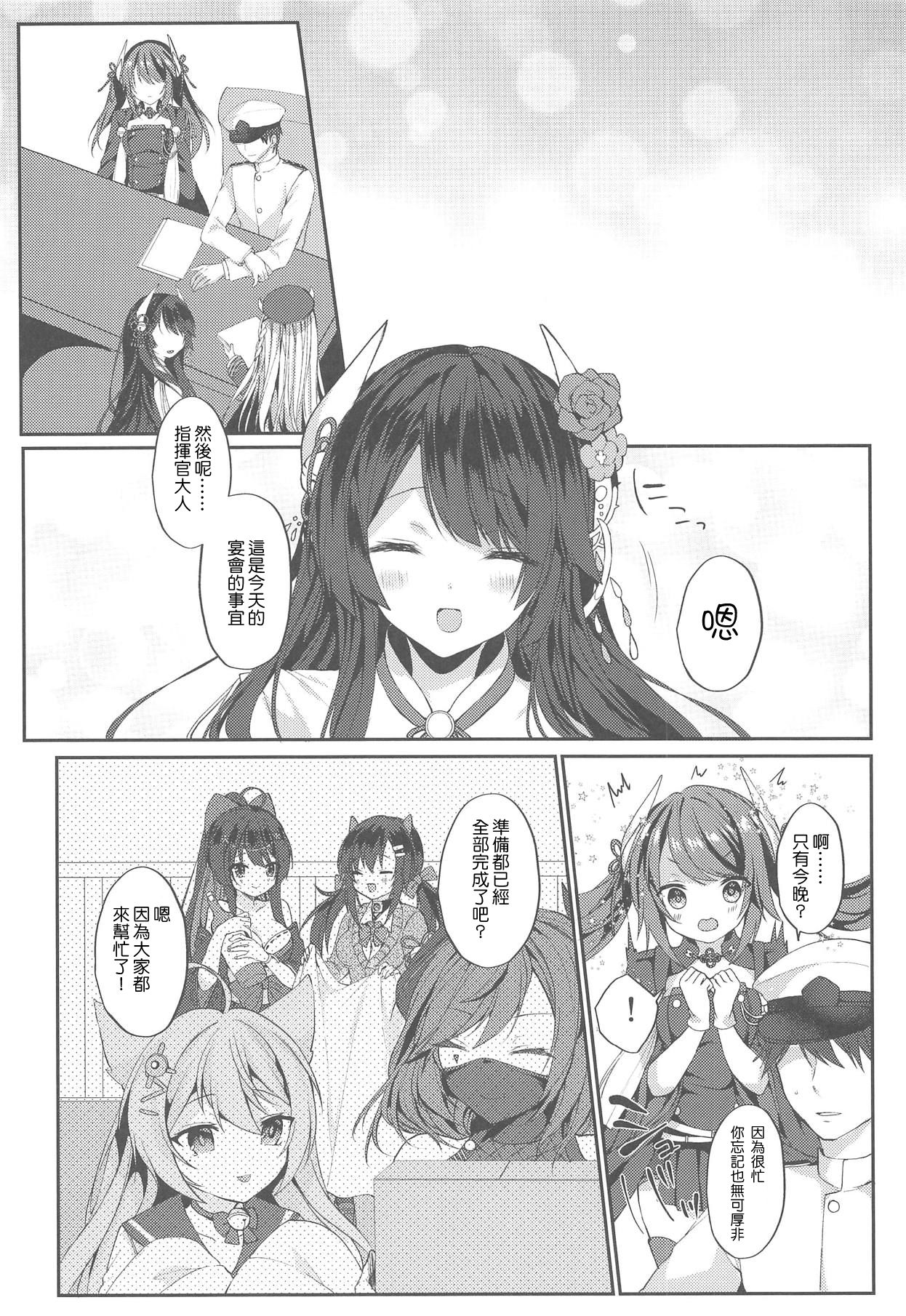 (サンクリ2019 Summer) [+Elegy (mt)] 頑張る指揮官にご褒美を! (アズールレーン) [中国翻訳]