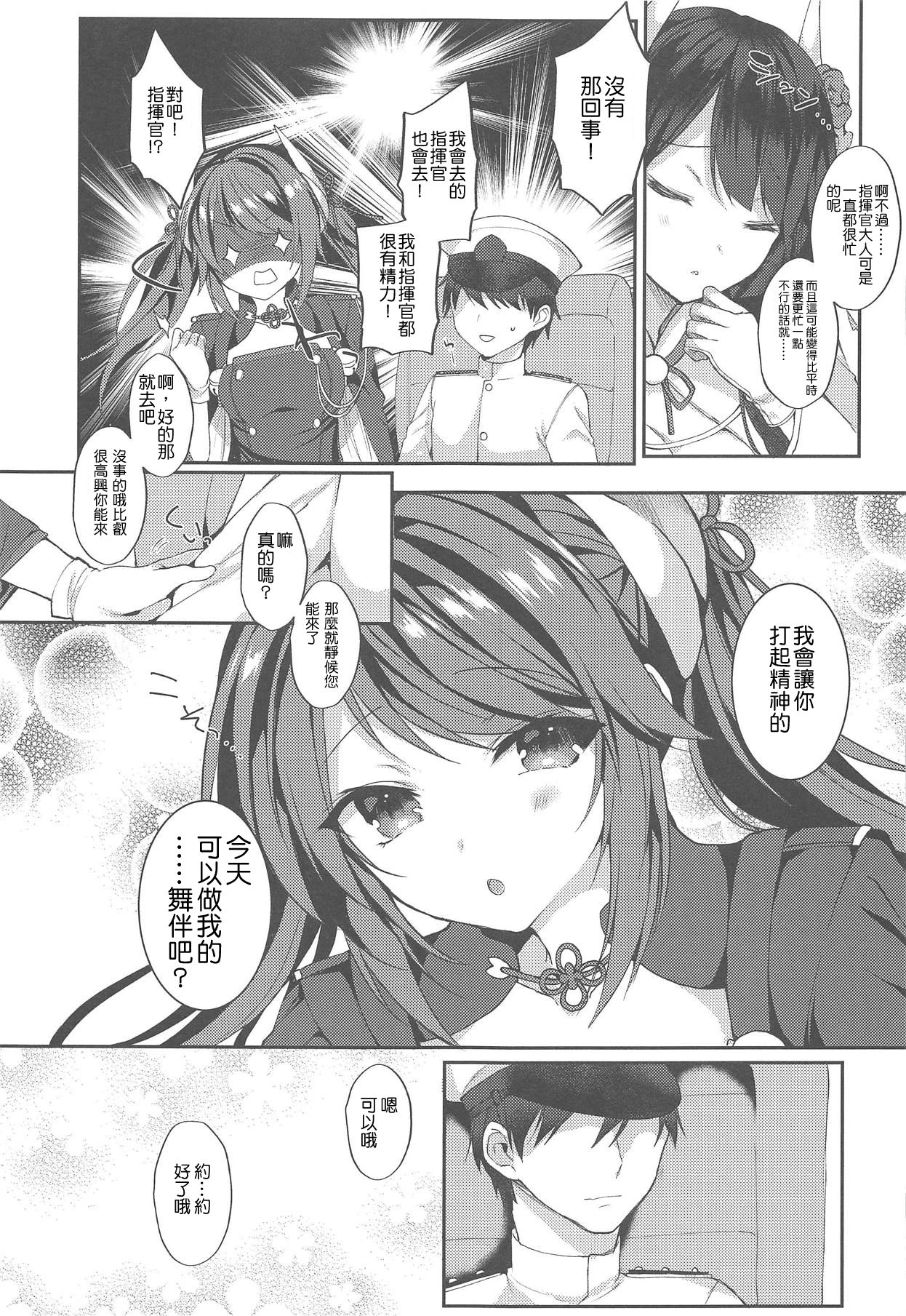 (サンクリ2019 Summer) [+Elegy (mt)] 頑張る指揮官にご褒美を! (アズールレーン) [中国翻訳]