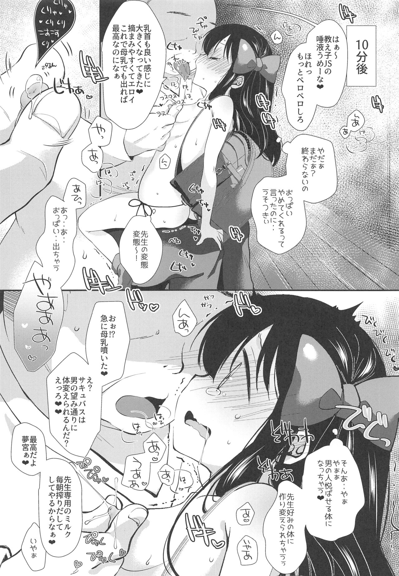 (コミティア128) [もものみプラス (もものみ)] 夢宮ねねは落ちこぼれのサキュバス